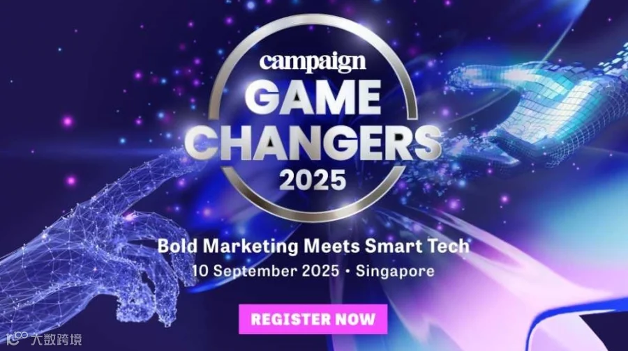 Campaign Game Changers 营销科技峰会