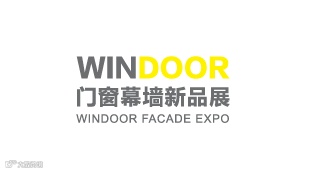 2027年广州国际门窗幕墙新产品博览会 WINDOOR