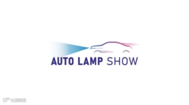 2026年广州国际车灯与车辆照明技术展览会 AUTO LAMP SHOW