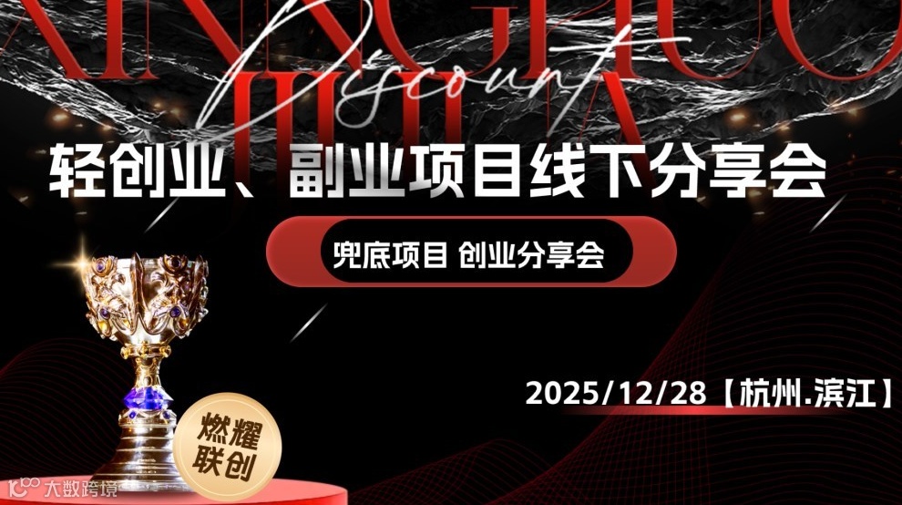 星火燎原社 . 轻创业 副业项目第四期线下分享会