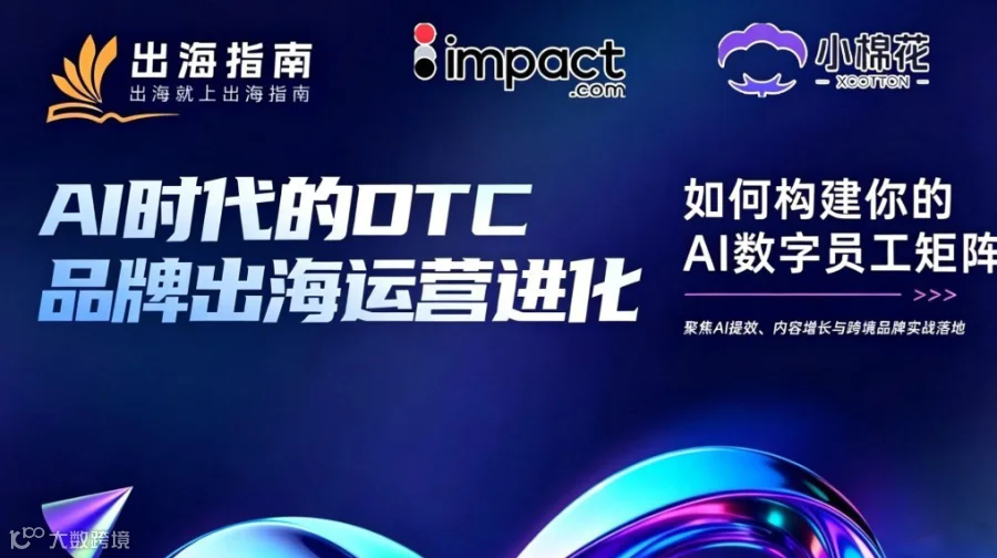 AI时代的DTC品牌出海运营进化：如何构建你的AI数字员工矩阵