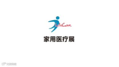 2026年中国（北京）国际家用医疗用品展览会
