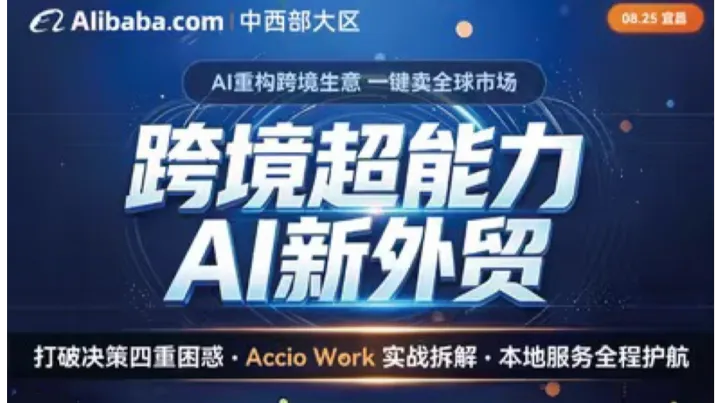 跨境超能力 AI新外贸