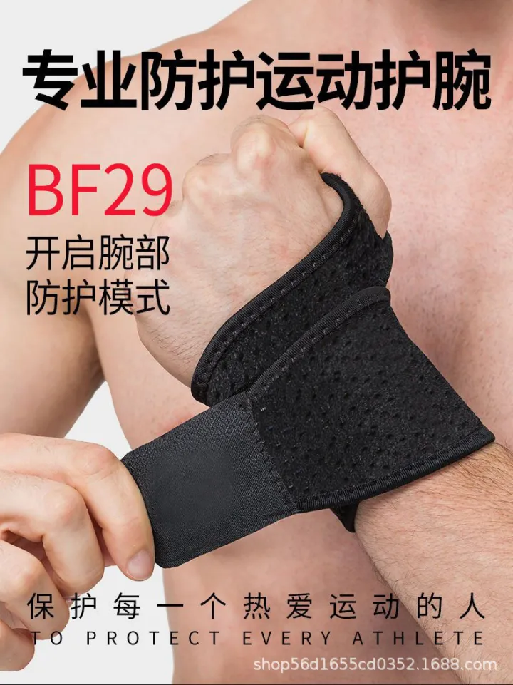 健身护腕手腕鼠标手防扭伤加压助力男女专业运动手腕防护透气绑带
