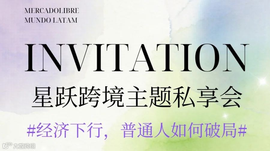 上海跨境电商主题私享会