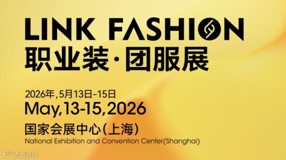 2026上海职业装·团服展-邀约企事业单位/电商/经销商/品牌商/工厂/跨境等行业人士