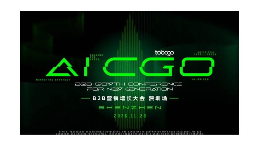 AI CGO | B2B营销实战大会