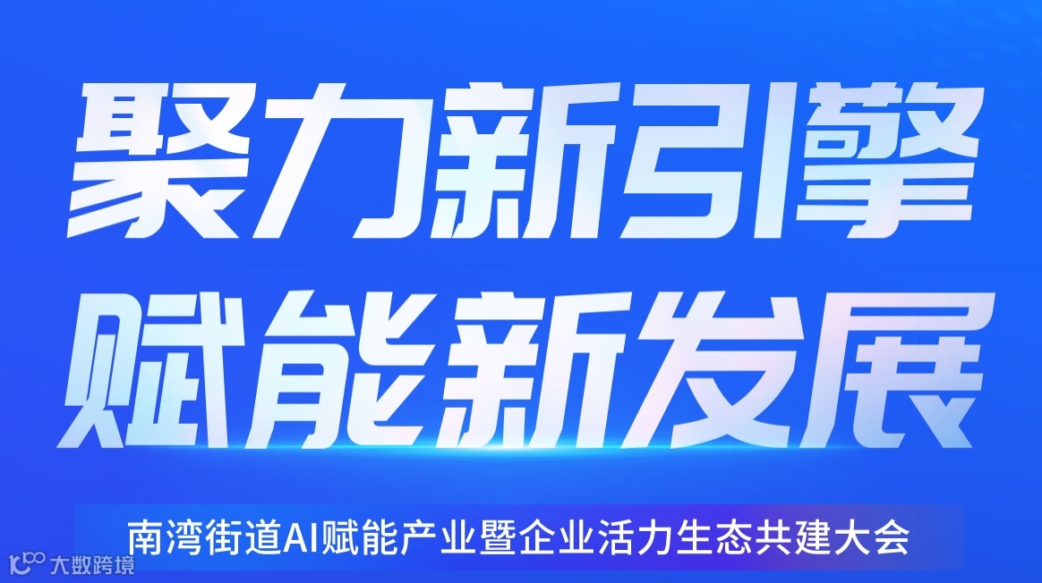 聚力新引擎 赋能新发展——AI赋能产业暨生态共建大会＆康利乾城开园典礼