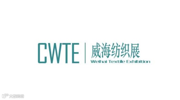 2025年威海国际纺织服装供应链博览会