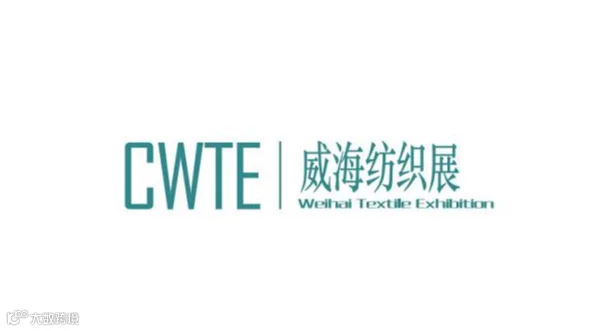 2025年威海国际纺织服装供应链博览会