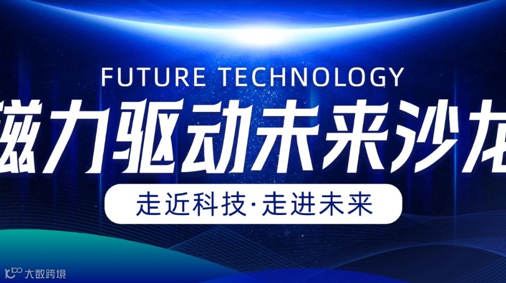 【报名】「磁力驱动未来沙龙」邀请函：走进理事单位麦格雷博，共探机器人领域磁材与磁器件的创新应用