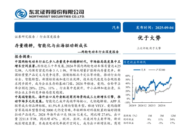 存量精耕，智能化与出海驱动新成长—两轮电动车行业深度報告