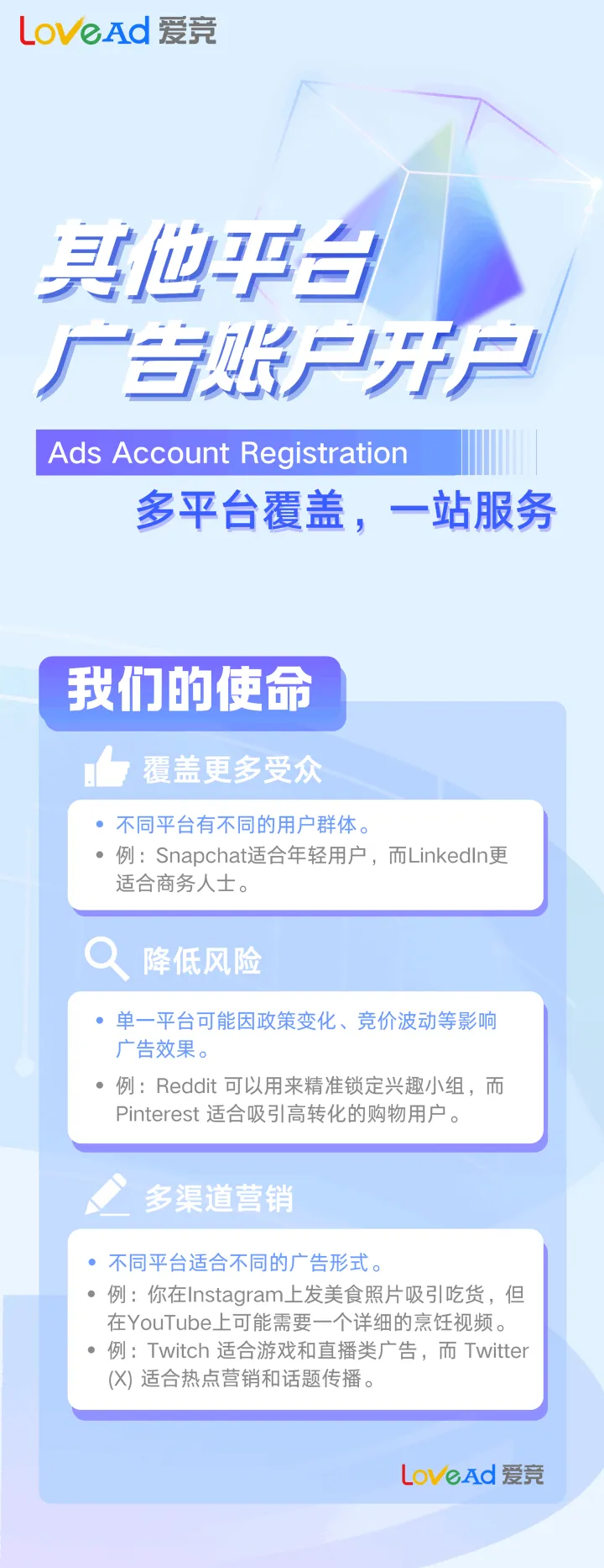 多平台覆盖广告开户