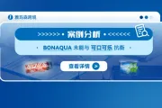 案例分析：BONAQUA 未能与可口可乐抗衡