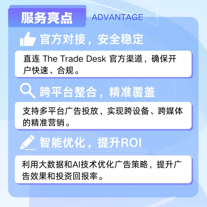 TTD广告账户开户+代投