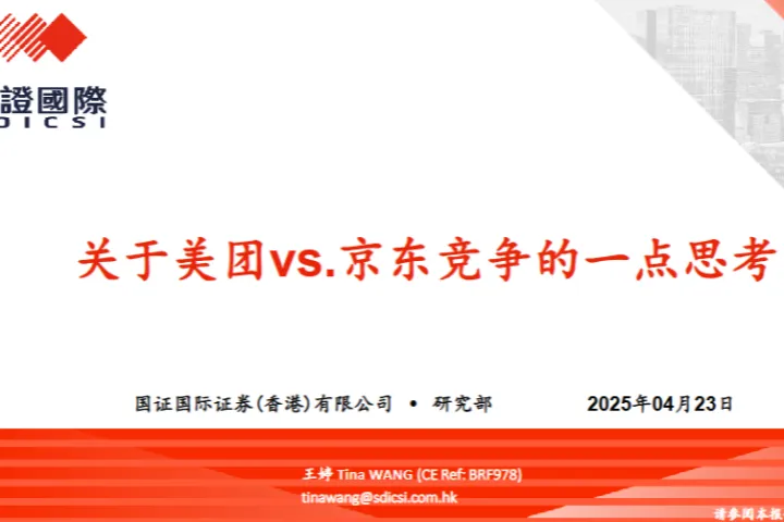外卖行业关于美团vs.京东竞争的一点思考-25042323页