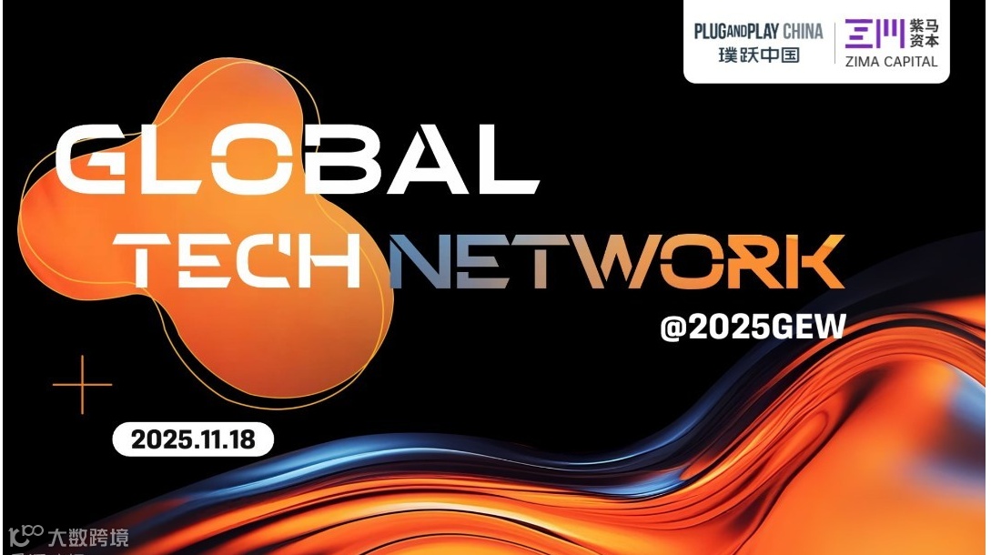 Global Tech Network@2025GEW