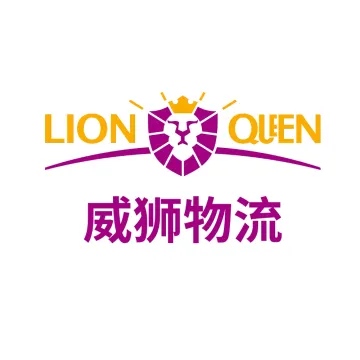 威狮物流