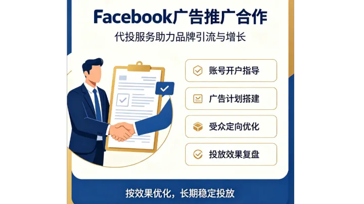探索墨西哥游戏代投指南：Facebook广告开户投放技巧