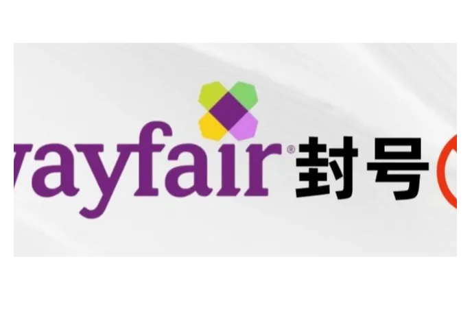 Wayfair封号的关键因素（大全）