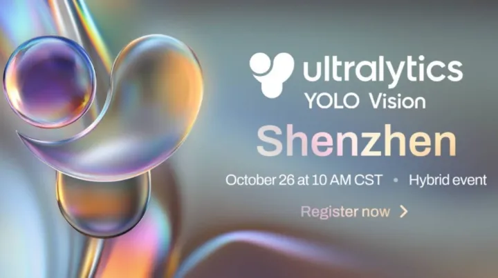 YOLO Vision 2025 深圳站