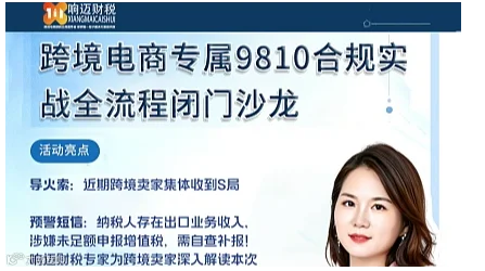 跨境电商专属9810合规实战全流程