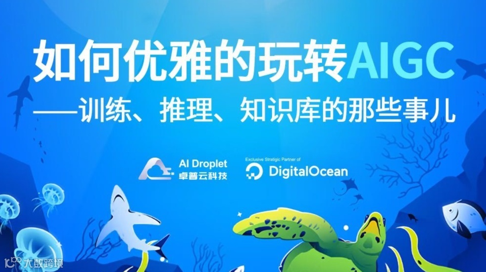如何优雅的玩转 AIGC ——训练、推理、知识库的那些事儿
