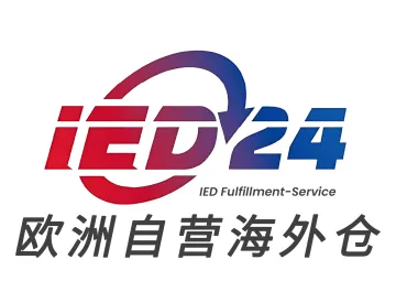 IED24欧洲自营海外仓