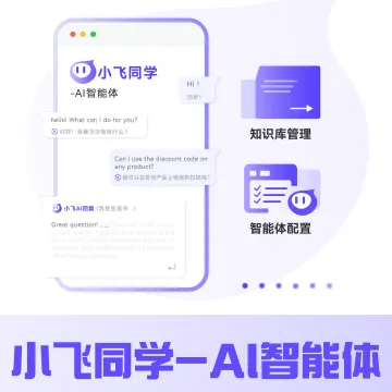 飞轮私域小飞同学ai智能体
