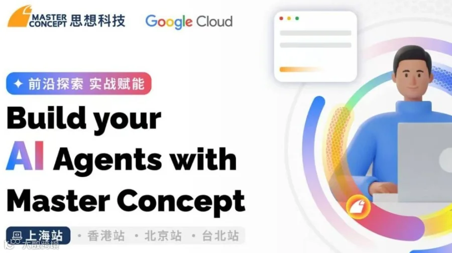 AI Agents Lab【面向开发者，需自带电脑】