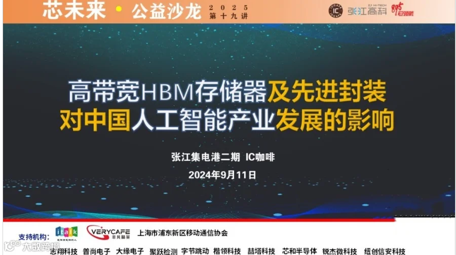 高带宽HBM存储器及先进封装对中国人工智能产业发展的影响