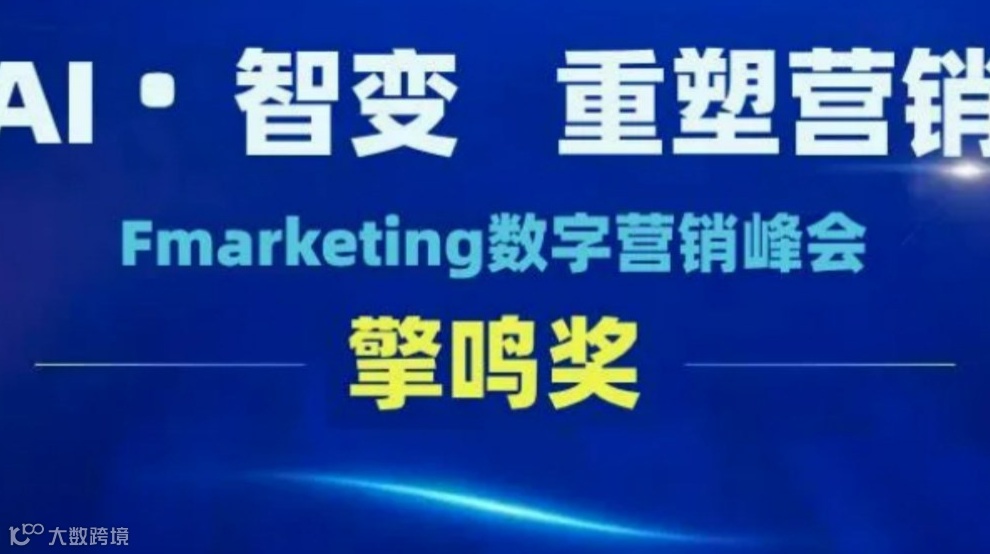 AI智变*重塑营销 | 2025数字营销大会擎鸣奖正在申报中