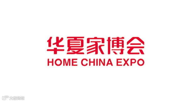 潮州华夏家博会