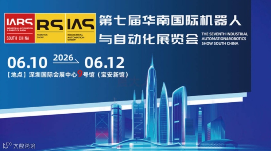 2026华南国际机器人与自动化展览会（深圳）