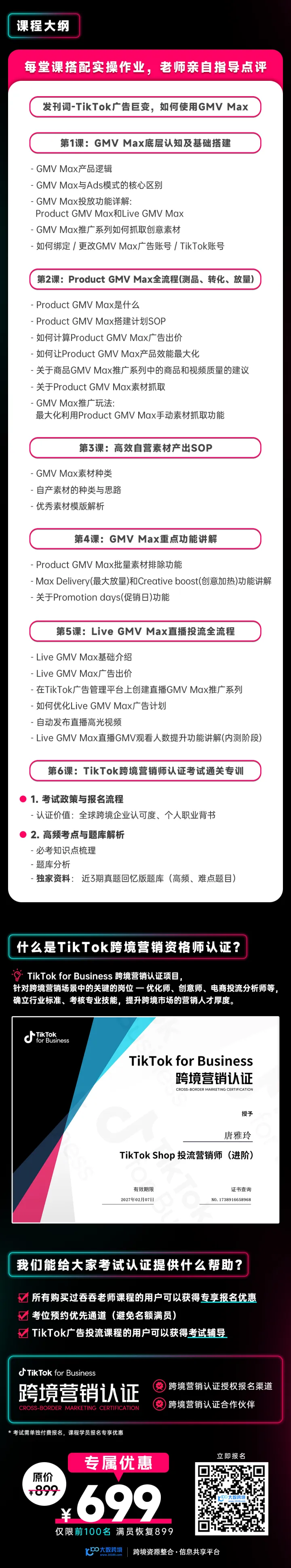 WOOKOO-GMV Max 实战营