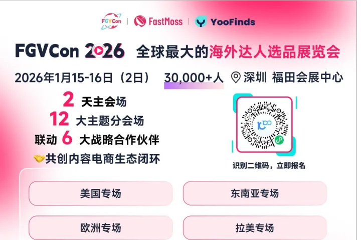 第四届FGVCon议程议题首发，TT全球最顶级展览会！