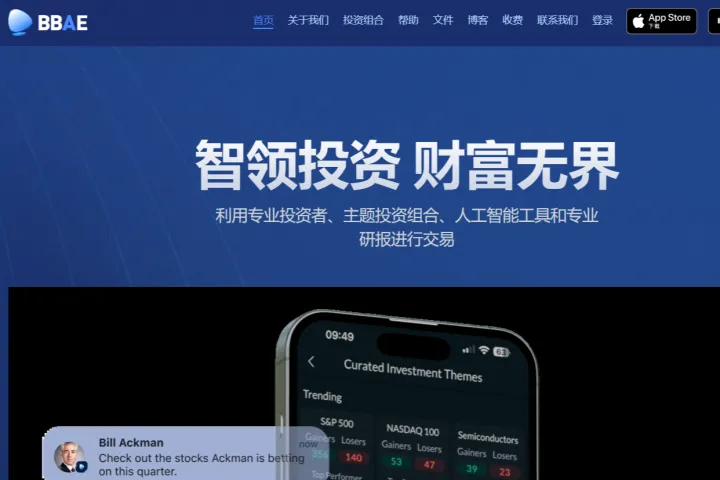零门槛开户，轻松玩转美股！BBAE必贝证券保姆级教程来了（需要梯子）