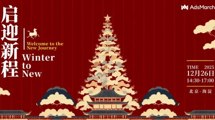 启迎新程｜Winter to <em>New</em>