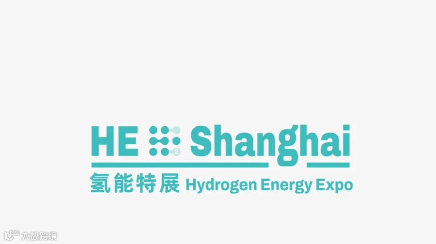 2026年上海国际氢能特展 HE SHANGHAI
