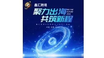 聚力出海新征程：亞馬遜運(yùn)營技巧 + 新手選品一課搞定