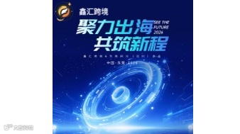 聚力出海新征程：亚马逊运营技巧 + 新手选品一课搞定