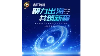 聚力出海新征程：亚马逊运营技巧 + 新手选品一课搞定
