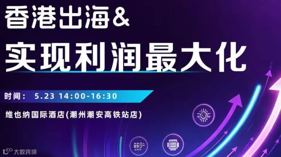 外贸企业如何通过香港出海实现利润最大化