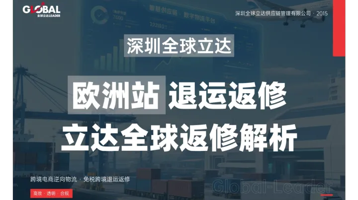 欧洲站（德国、英国）亚马逊退运返修全流程攻略