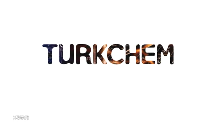 2026年土耳其伊斯坦布尔化工展览会 TURKCHEM EURASIA