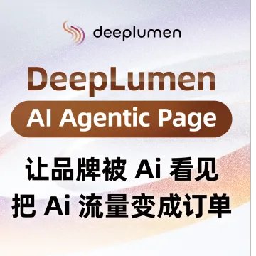 DeepLumen: AI Agentic Page 免费AI分销