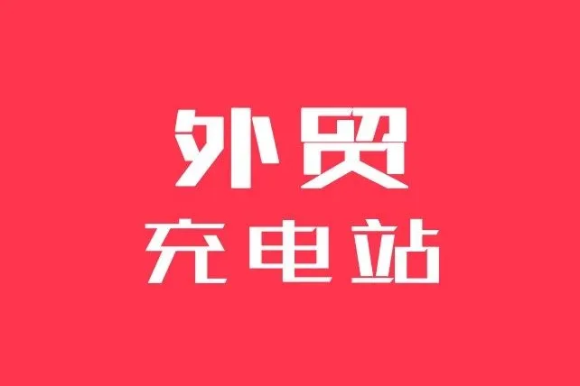 从备胎到成交！我用三招取代同行拿下了行业内的大客户