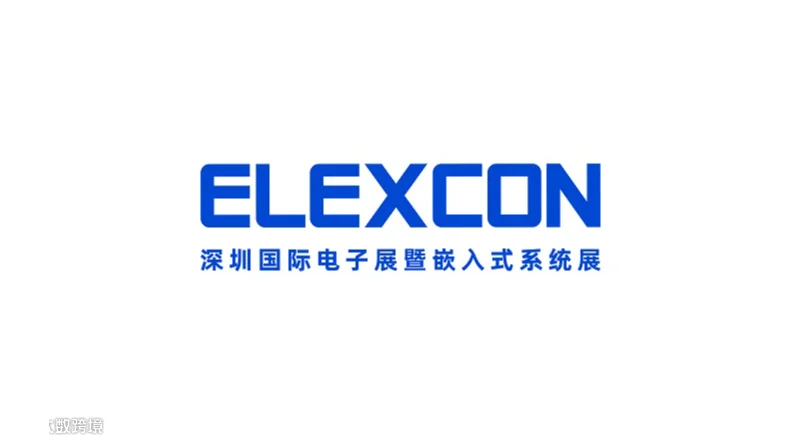 2027年深圳国际电子展暨嵌入式展 ELEXCON