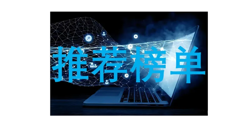 2026年手機(jī)炒股券商推薦：新手入門低門檻高性價比選擇及真實(shí)口碑評價