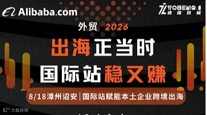 出海正当时 国际站稳又赚